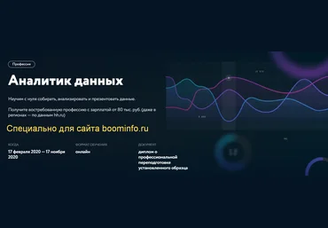 Нетология Профессия Аналитик данных 2019 слив