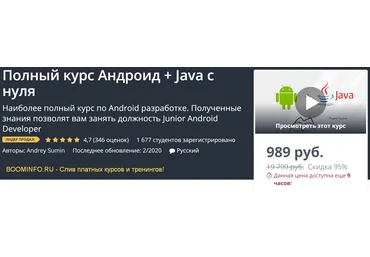 Andrey Sumin Полный курс Андроид + Java с нуля 2020 слив