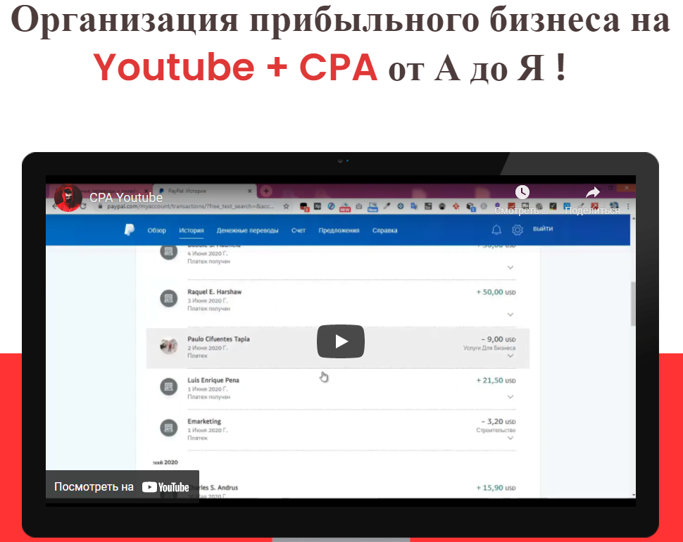 Михаил Иванов Youtube + CPA от А до Я 2021 слив курса