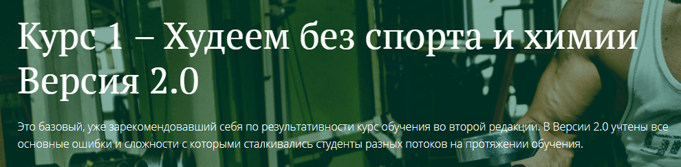 freshlife28 Антон Петряков - Худеем без спорта и химии 2.0 2020 слив курса