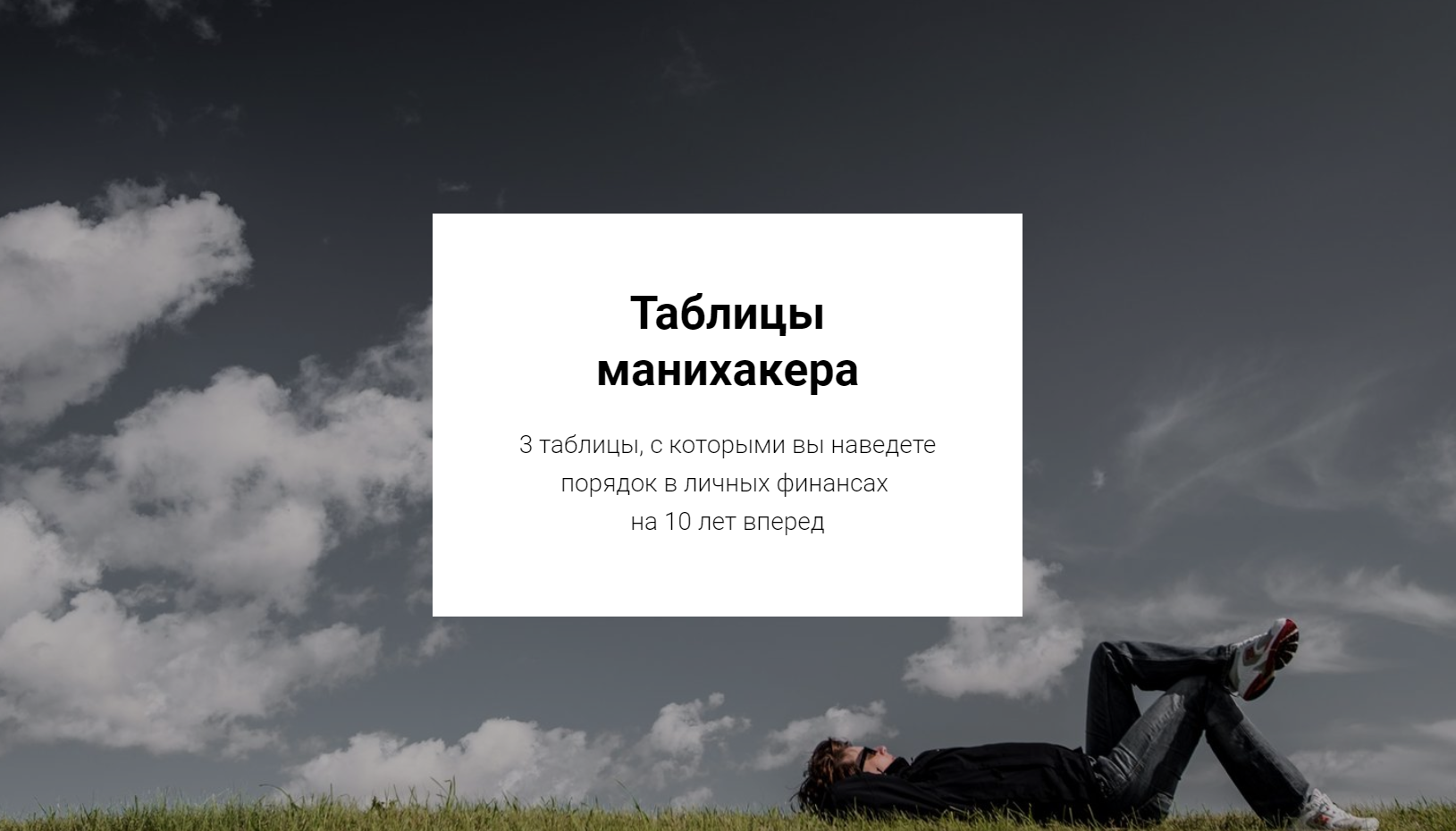 Светлана Шишкина Таблицы Манихакера слив курса