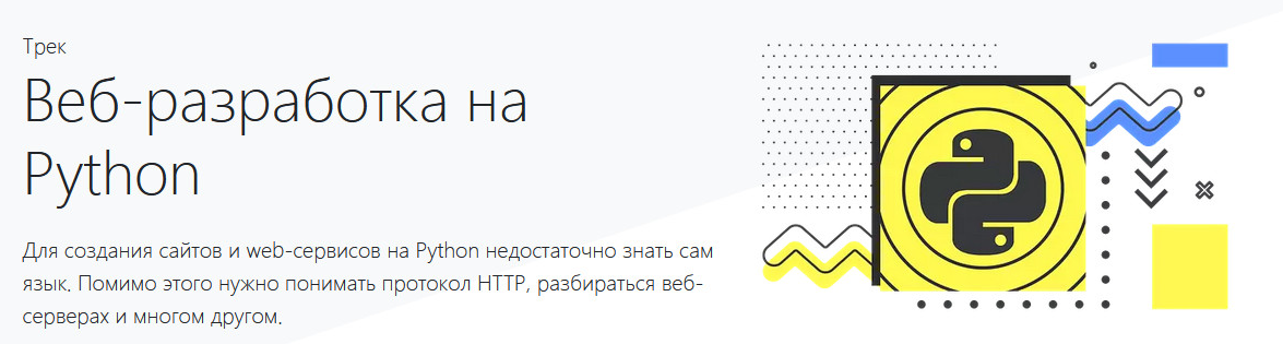 hexlet.io Веб-разработка на Python 2022 слив курса