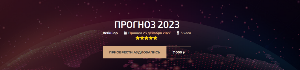 Александр Палиенко, Николь Кустовская Прогноз 2023 2022 слив курса