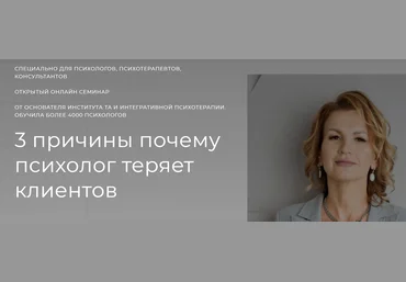 Наталья Егонская-Спенсер 3 причины почему психолог теряет клиентов 2022 слив