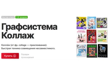 Вадим Гранич Графсистема Коллаж 2024 слив