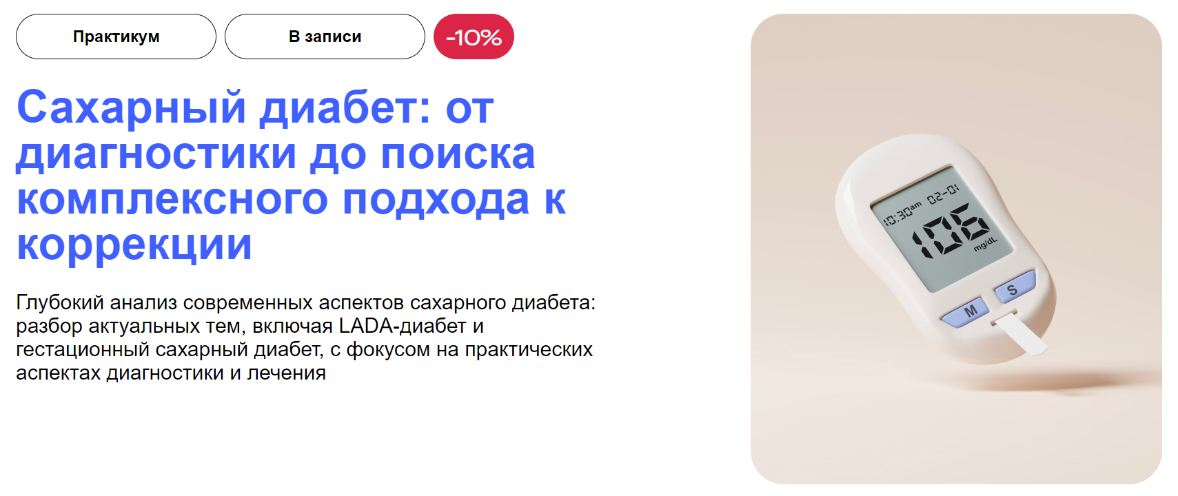 УОМ Сахарный диабет: от диагностики до поиска комплексного подхода к коррекции 2024 слив курса