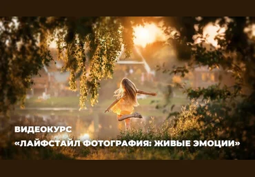 Анастасия Кучина Photocasa Лайфстайл фотография: живые эмоции. Пакет Все включено 2025 скачать слив