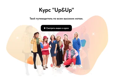 Дарья Манакова Курс по высоким нотам UP&UP 2023 скачать слив