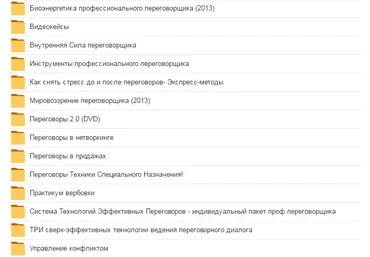 Переговоры сборник из 13 курсов - Кондратович слив