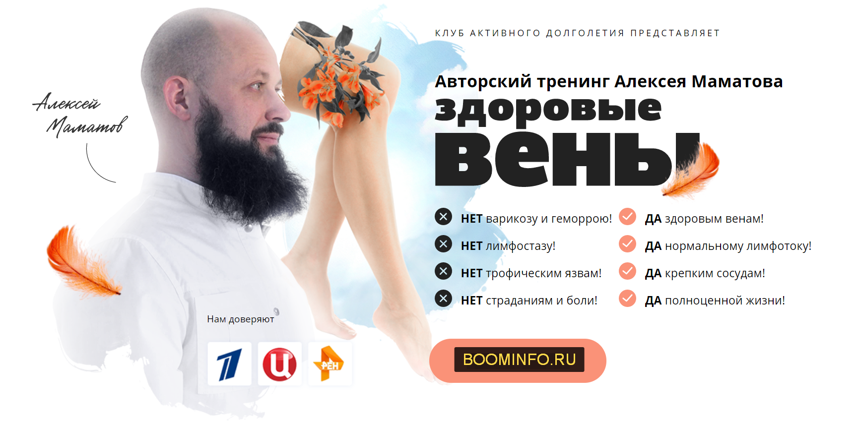 Алексей Маматов Здоровые вены. Оздоровление вен, сосудов и лимфы 2019 VIP Программа слив курса