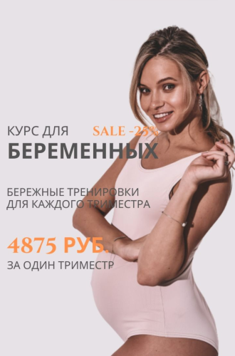 Анастасия Лунегова Курс для беременных - III триместр 2020 слив курса