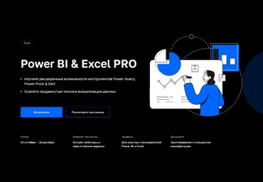 Нетология Павел Козлов Продвинутый курс Power BI & Excel PRO 2022 слив