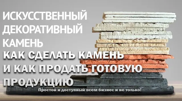 Г. Сафиулина, Е. Салтыков Производство и продажа декоративного фасадного камня 2023 слив курса