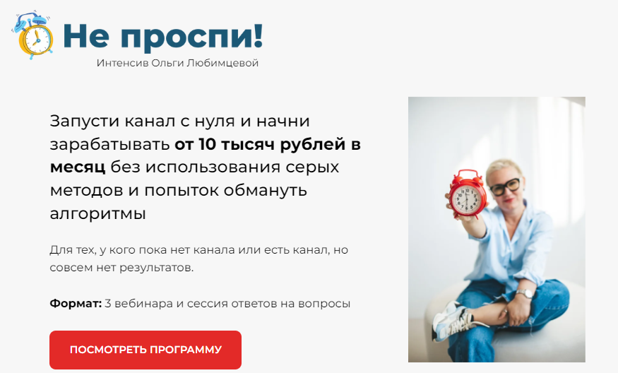 Ольга Любимцева Не проспи 2022 слив курса