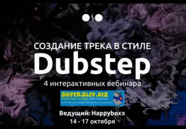 Freaxment Создание трека в стиле Dubstep 2019 слив