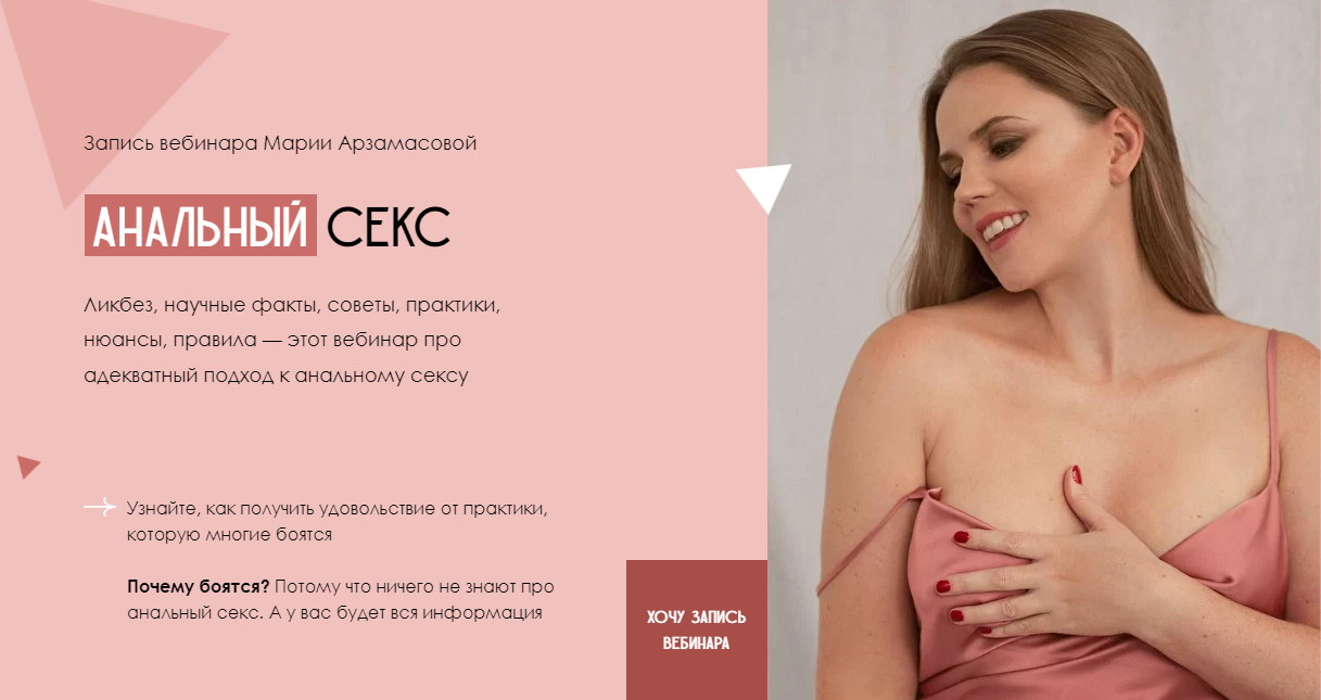 Мария Арзамасова Анальный секс 2021 слив курса