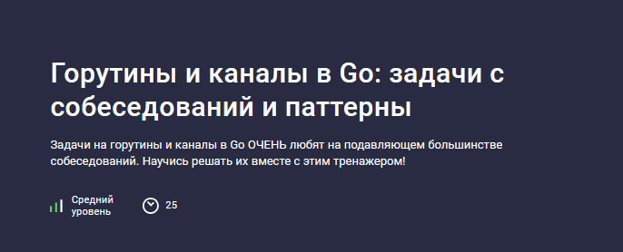 Георгий Самойлов, Иван Ильченко Горутины и каналы в Go: задачи с собеседований и паттерны 2024 слив курса