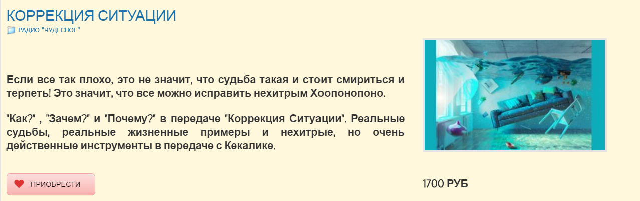 Коррекция ситуации. Хоопонопоно - Поликофф 2016 слив курса
