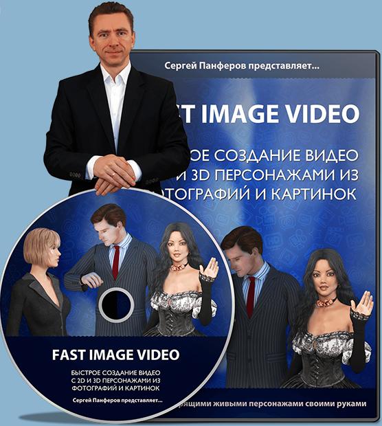 Cоздание видео с говорящими персонажами Сергей Панферов слив курса