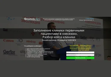 Валерий Домашенко Заполнение клиники первичными пациентами в «несезон» Разбор кейса клиники 2020 слив