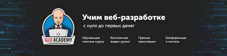 Glo Academy Максим Лескин - Калькулятор верстки слив курса