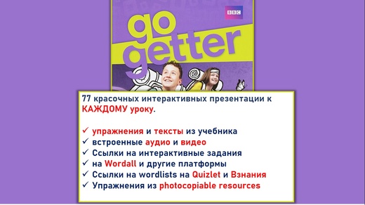 Ирина Папахина GO GETTER 4 in presentations 2022 слив курса