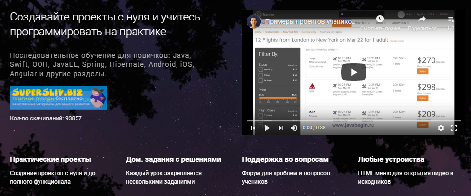 JavaBegin Тимур Батыршинов - Офлайн курс Java в браузере 2020 слив курса