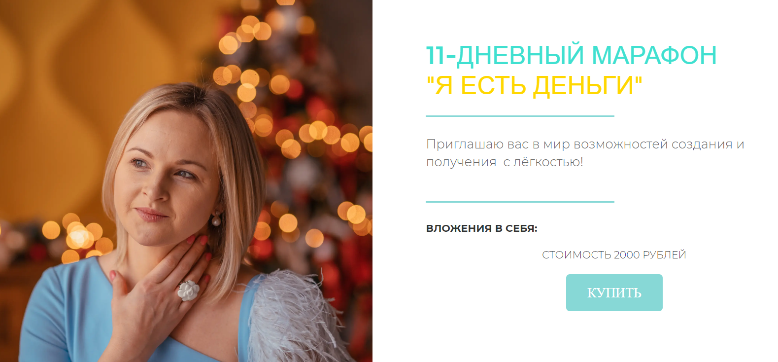 Дарья Хэнсон 11-дневный марафон «Я есть деньги» 2020 слив курса