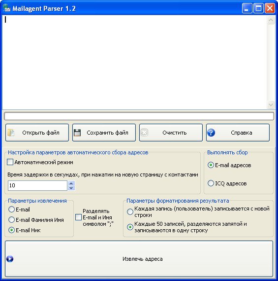 Mailagent Parser 1.2   Mail.Ru Агент 5.8   Сrack слив курса
