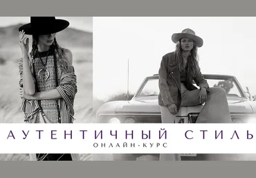 Елена Гребенникова Аутентичный стиль 2021 слив