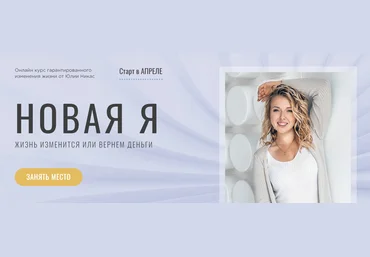 Юлия Никас Новая Я 2023 слив