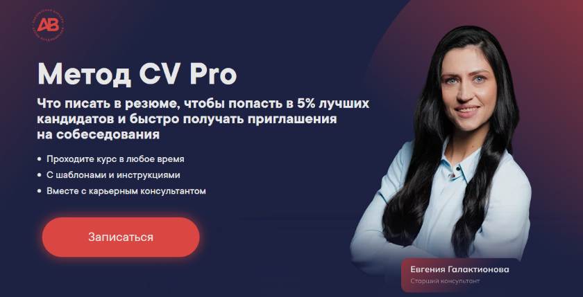 Алена Владимирская Лаборатория карьеры Метод CV Pro. Тариф Соберу резюме сам 2024 слив курса