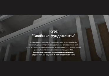 Григорий Белугин Свайные фундаменты 2024 скачать слив