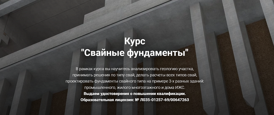 Григорий Белугин Свайные фундаменты 2024 слив курса