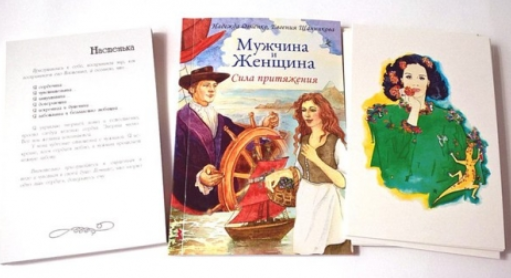 Мужчина и женщина - Огненко, Щанникова 2018 слив курса