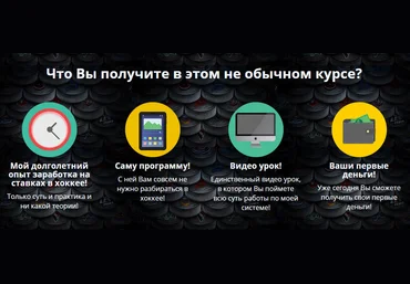 Система «Тотал Пророк» - Беспроигрышная система от 100 000 в месяц! слив