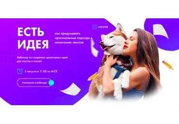 Ира Голдман Есть идея. Вебинар по созданию креативных идей для постов и статей 2020 слив