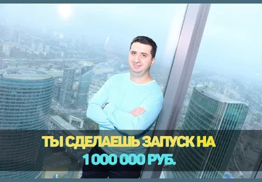 Борис Френкель Запуски на миллион 2021 слив