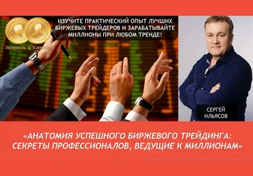Анатомия успешного биржевого трейдинга Деньги ТВ VIP версия - базовый блок 7 недель   vip блок 3 слив