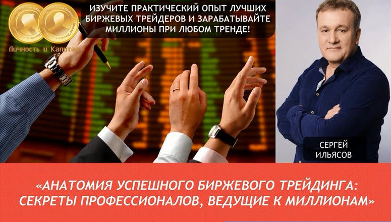Анатомия успешного биржевого трейдинга Деньги ТВ VIP версия - базовый блок 7 недель   vip блок 3 слив курса
