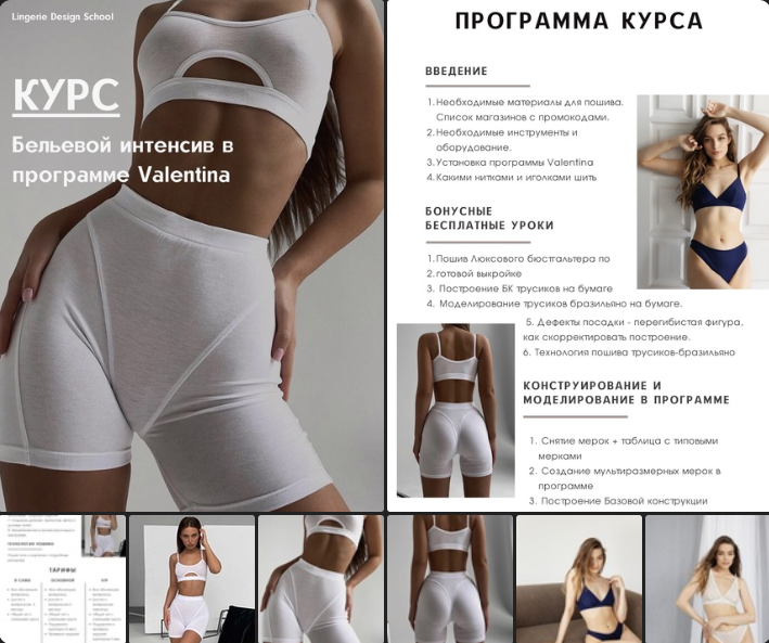 Лилия Хамитова Шитье Бельевой интенсив в программе Valentina. Тариф «Я сама» 2023 слив курса