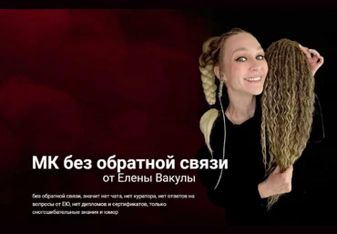 Елена Вакула ДЕ-косы 2023 слив