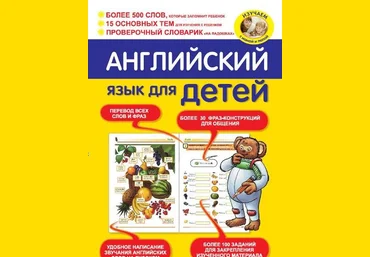 Беляева - Английский язык для детей слив