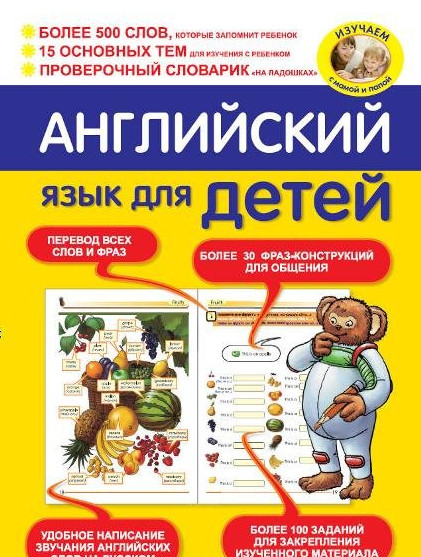 Беляева - Английский язык для детей слив курса