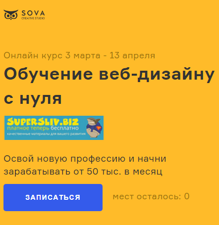 SOVA Обучению веб-дизайну с нуля слив курса