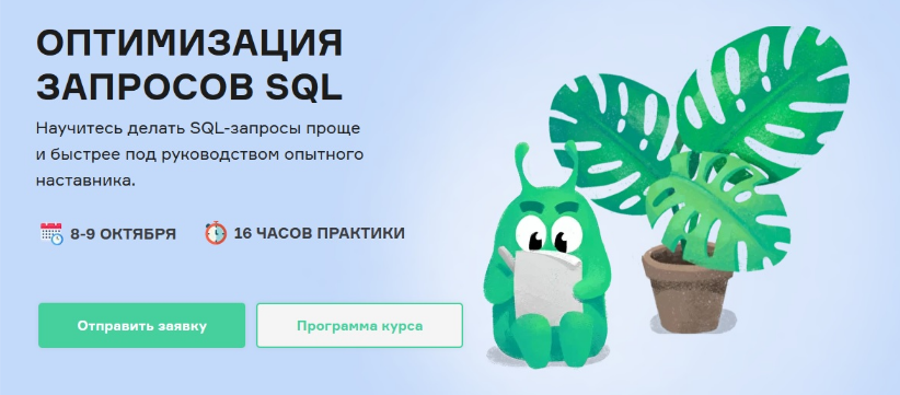 Слёрм Оптимизация запросов SQL 2022 слив курса