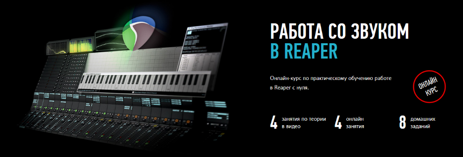 Артур Орлов Profileschool Работа со звуком в Reaper 2022 слив курса