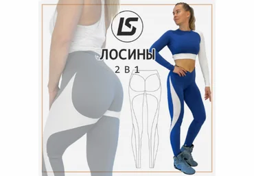 Лена Соцкова Лосины 2 в 1. Все размеры 40-62 2023 слив