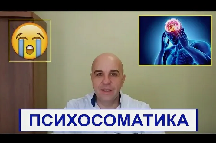 Doсtor Linskiy Курс психосоматической коррекции 2024 слив курса
