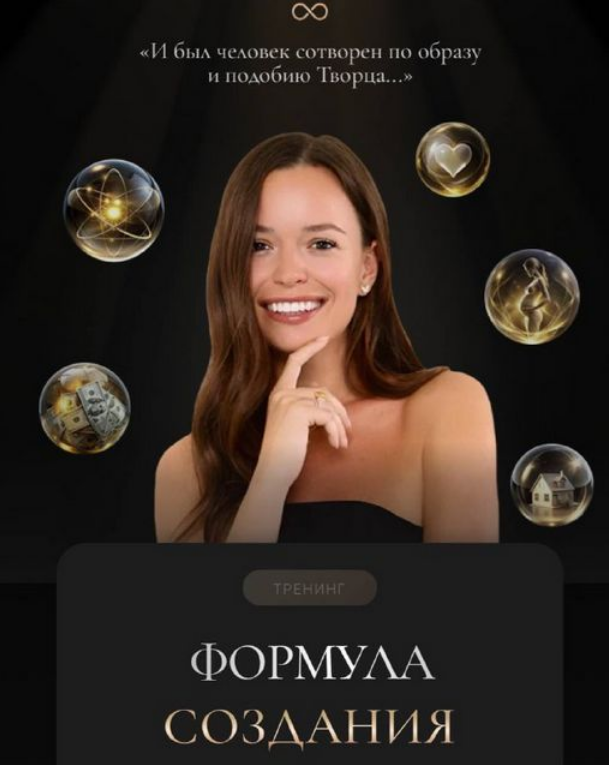 Татьяна Якунина Формула создания 2025 слив курса